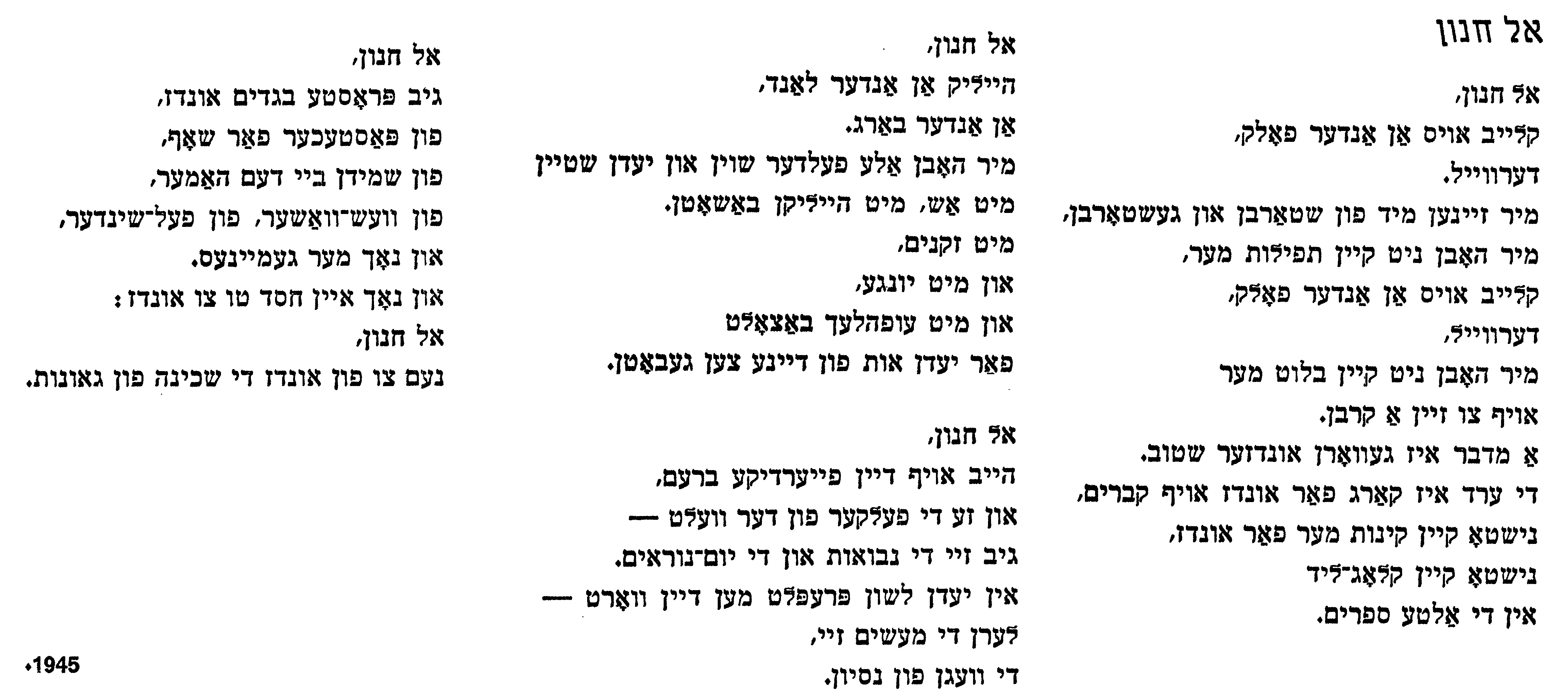 Yiddish text of Kadia Molodowsky's poem "El khanun," written in 1945.